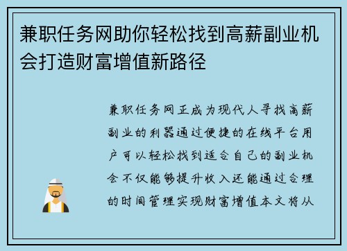 兼职任务网助你轻松找到高薪副业机会打造财富增值新路径