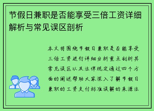 节假日兼职是否能享受三倍工资详细解析与常见误区剖析