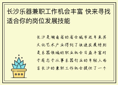 长沙乐器兼职工作机会丰富 快来寻找适合你的岗位发展技能