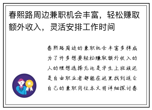 春熙路周边兼职机会丰富，轻松赚取额外收入，灵活安排工作时间