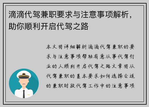 滴滴代驾兼职要求与注意事项解析，助你顺利开启代驾之路