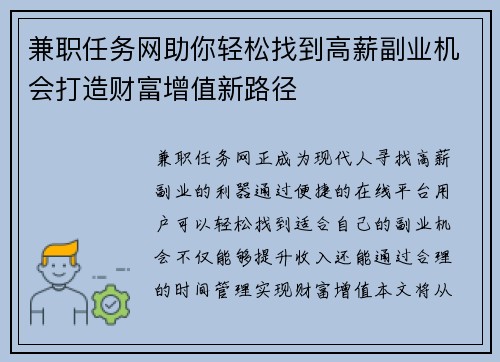 兼职任务网助你轻松找到高薪副业机会打造财富增值新路径