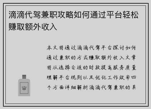滴滴代驾兼职攻略如何通过平台轻松赚取额外收入