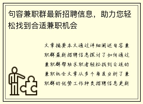 句容兼职群最新招聘信息，助力您轻松找到合适兼职机会