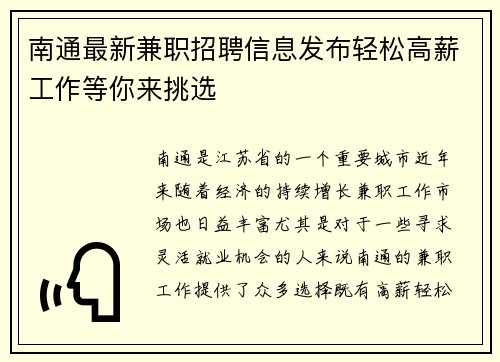 南通最新兼职招聘信息发布轻松高薪工作等你来挑选