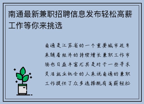 南通最新兼职招聘信息发布轻松高薪工作等你来挑选