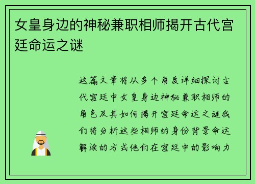 女皇身边的神秘兼职相师揭开古代宫廷命运之谜