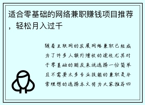 适合零基础的网络兼职赚钱项目推荐，轻松月入过千