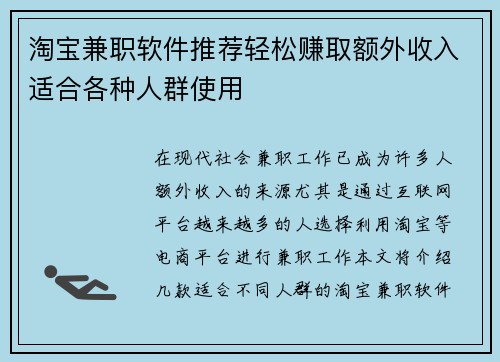 淘宝兼职软件推荐轻松赚取额外收入适合各种人群使用