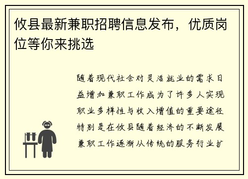 攸县最新兼职招聘信息发布，优质岗位等你来挑选