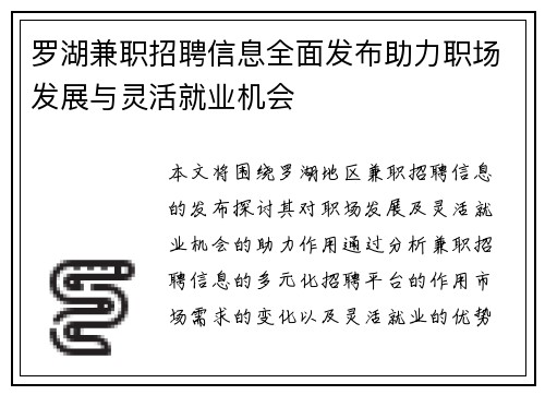 罗湖兼职招聘信息全面发布助力职场发展与灵活就业机会