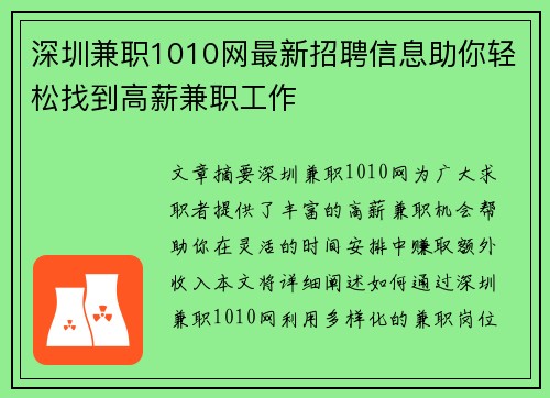 深圳兼职1010网最新招聘信息助你轻松找到高薪兼职工作