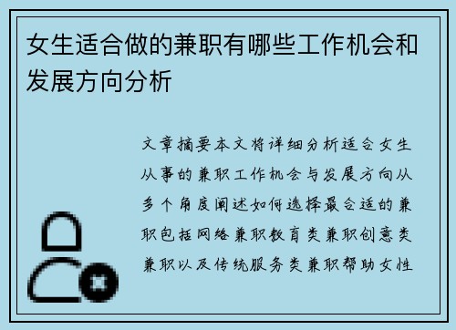 女生适合做的兼职有哪些工作机会和发展方向分析