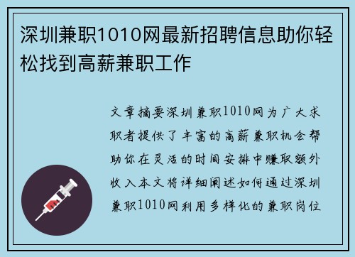 深圳兼职1010网最新招聘信息助你轻松找到高薪兼职工作