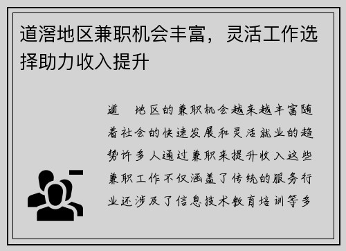 道滘地区兼职机会丰富，灵活工作选择助力收入提升