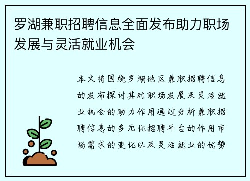 罗湖兼职招聘信息全面发布助力职场发展与灵活就业机会
