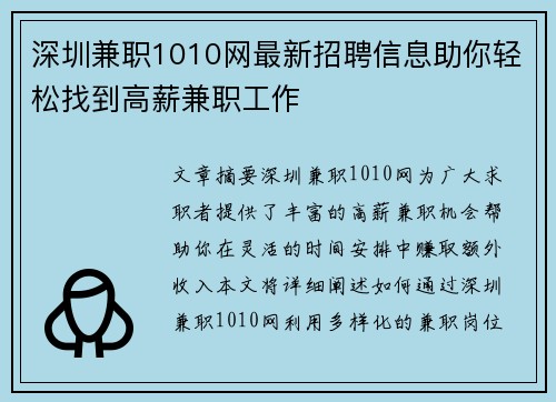 深圳兼职1010网最新招聘信息助你轻松找到高薪兼职工作