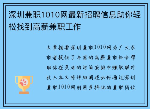 深圳兼职1010网最新招聘信息助你轻松找到高薪兼职工作