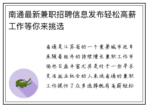 南通最新兼职招聘信息发布轻松高薪工作等你来挑选