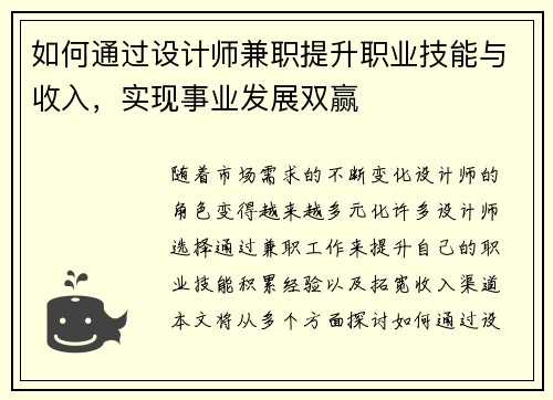 如何通过设计师兼职提升职业技能与收入，实现事业发展双赢