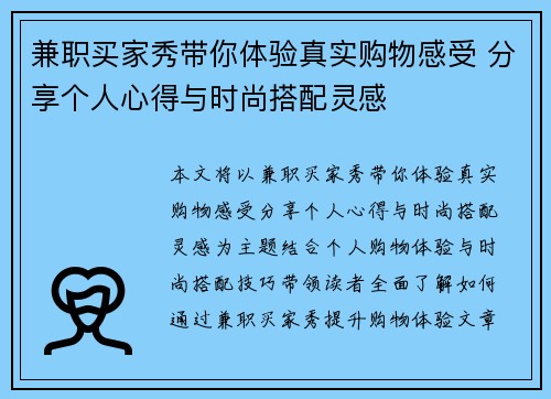 兼职买家秀带你体验真实购物感受 分享个人心得与时尚搭配灵感