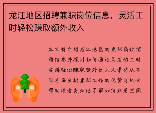 龙江地区招聘兼职岗位信息，灵活工时轻松赚取额外收入