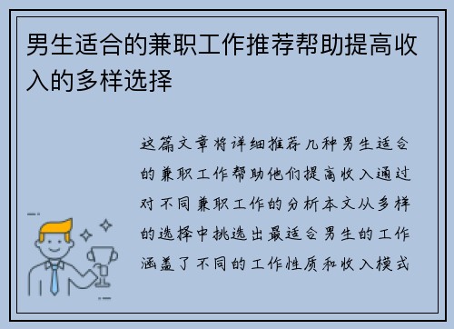 男生适合的兼职工作推荐帮助提高收入的多样选择