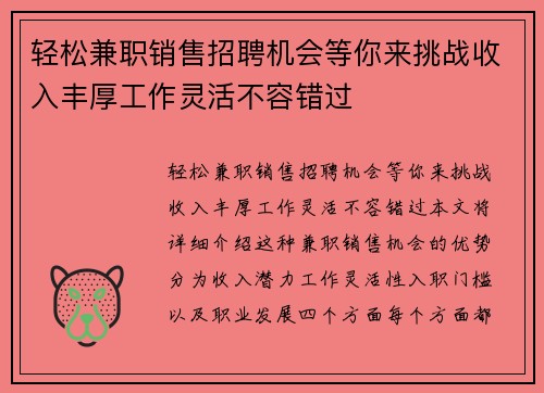 轻松兼职销售招聘机会等你来挑战收入丰厚工作灵活不容错过