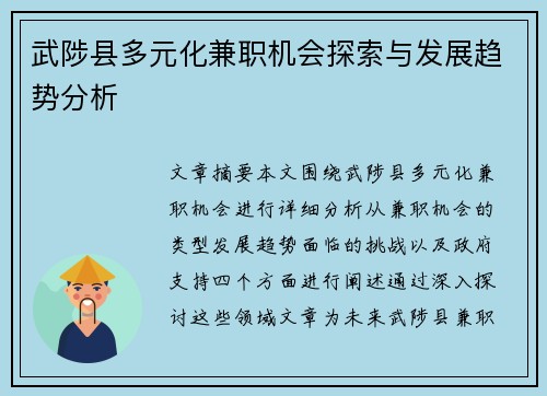 武陟县多元化兼职机会探索与发展趋势分析