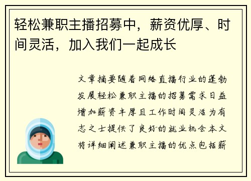 轻松兼职主播招募中，薪资优厚、时间灵活，加入我们一起成长