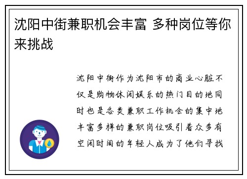 沈阳中街兼职机会丰富 多种岗位等你来挑战