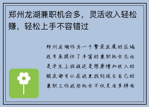 郑州龙湖兼职机会多，灵活收入轻松赚，轻松上手不容错过
