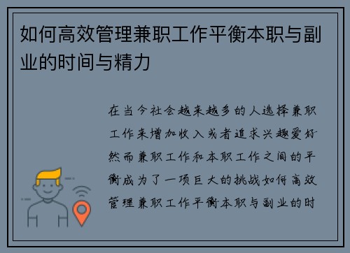 如何高效管理兼职工作平衡本职与副业的时间与精力