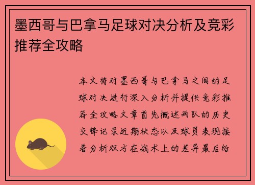 墨西哥与巴拿马足球对决分析及竞彩推荐全攻略
