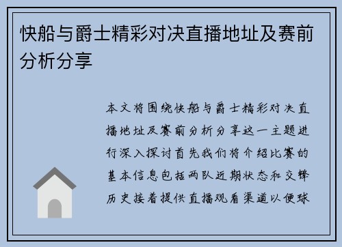 快船与爵士精彩对决直播地址及赛前分析分享