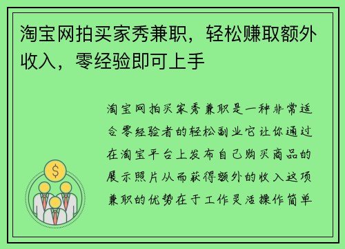 淘宝网拍买家秀兼职，轻松赚取额外收入，零经验即可上手