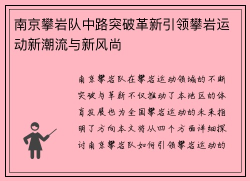 南京攀岩队中路突破革新引领攀岩运动新潮流与新风尚