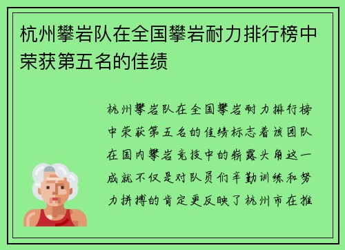 杭州攀岩队在全国攀岩耐力排行榜中荣获第五名的佳绩