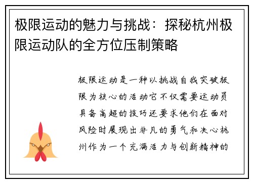 极限运动的魅力与挑战：探秘杭州极限运动队的全方位压制策略