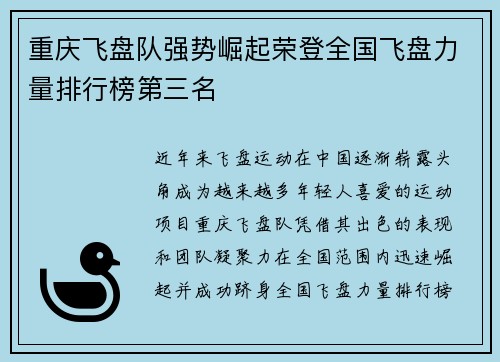 重庆飞盘队强势崛起荣登全国飞盘力量排行榜第三名