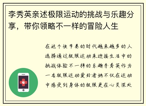 李秀英亲述极限运动的挑战与乐趣分享，带你领略不一样的冒险人生