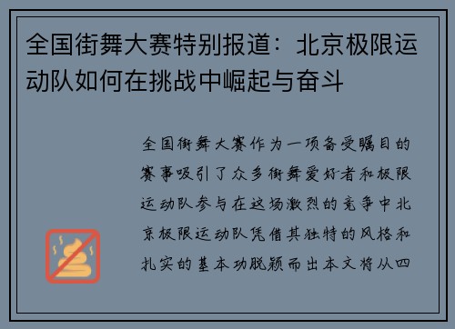 全国街舞大赛特别报道：北京极限运动队如何在挑战中崛起与奋斗