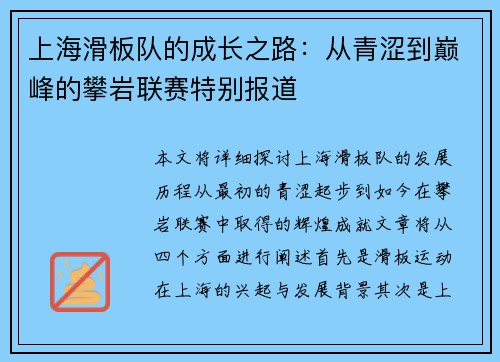 上海滑板队的成长之路：从青涩到巅峰的攀岩联赛特别报道