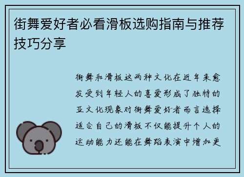 街舞爱好者必看滑板选购指南与推荐技巧分享