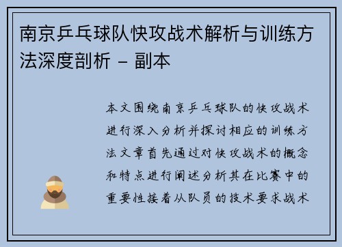 南京乒乓球队快攻战术解析与训练方法深度剖析 - 副本