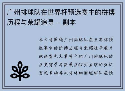 广州排球队在世界杯预选赛中的拼搏历程与荣耀追寻 - 副本