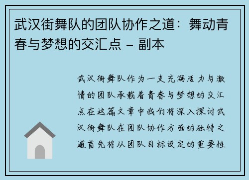 武汉街舞队的团队协作之道：舞动青春与梦想的交汇点 - 副本