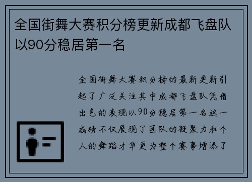 全国街舞大赛积分榜更新成都飞盘队以90分稳居第一名