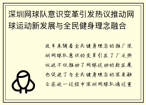 深圳网球队意识变革引发热议推动网球运动新发展与全民健身理念融合