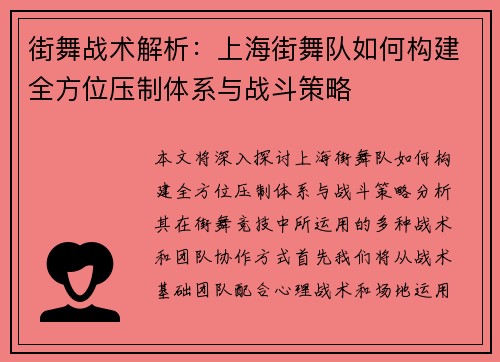 街舞战术解析：上海街舞队如何构建全方位压制体系与战斗策略